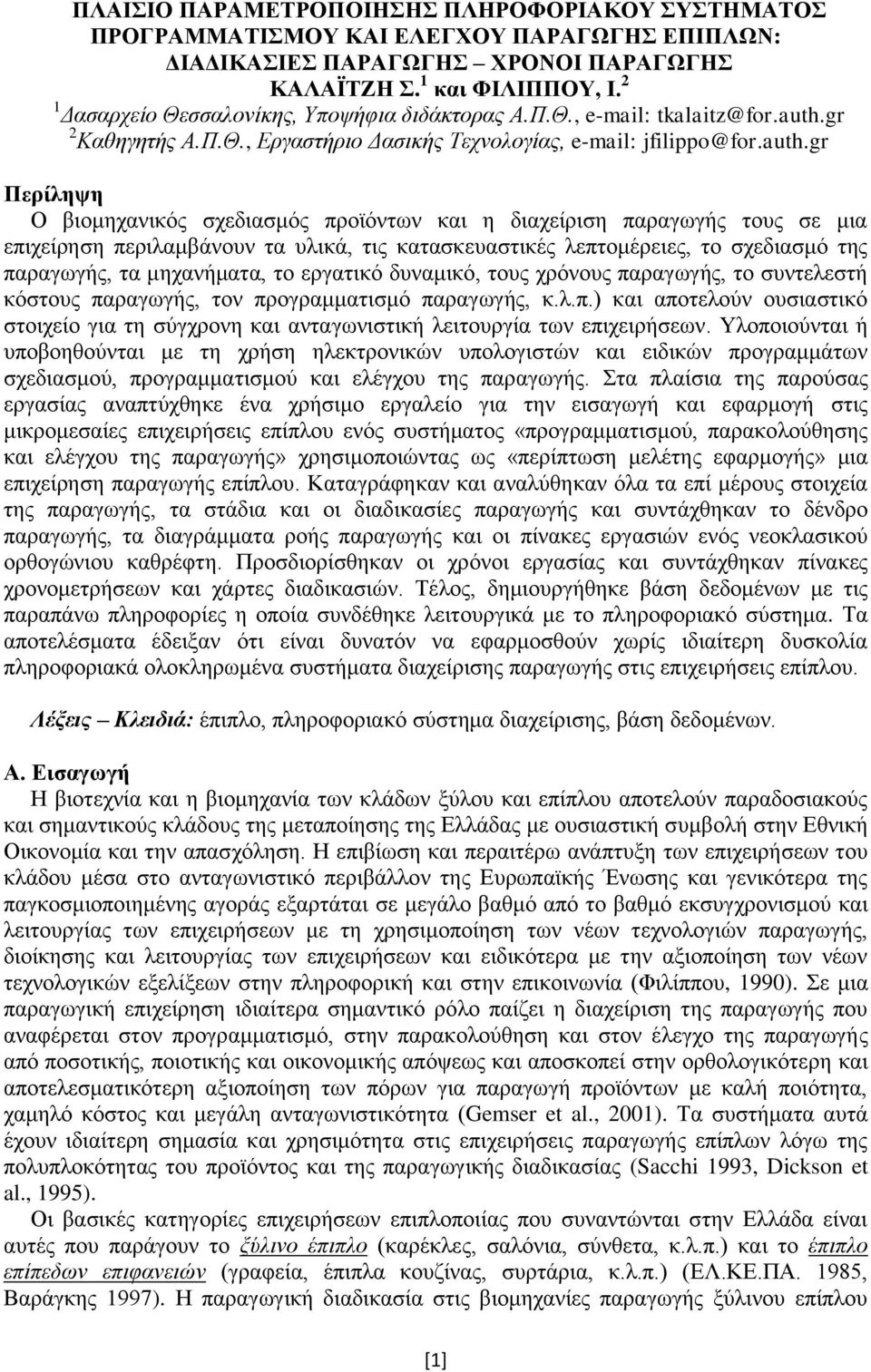 gr 2 Καθηγητής Α.Π.Θ., Εργαστήριο Δασικής Τεχνολογίας, e-mail: jfilippo@for.auth.