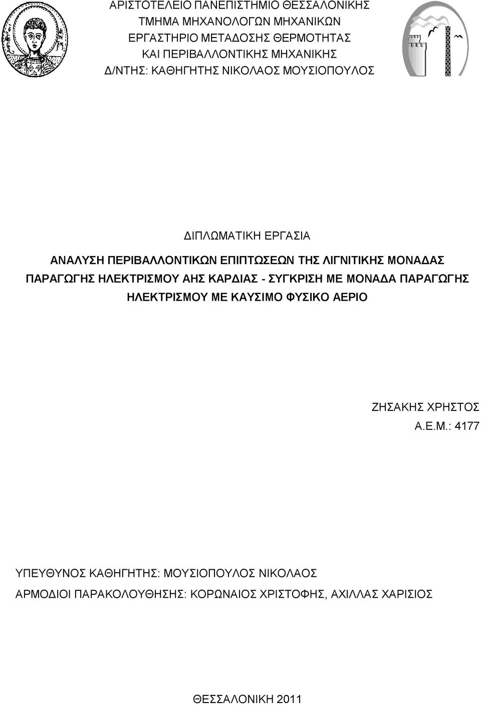 ΜΟΝΑΓΑ ΠΑΡΑΓΩΓΖ ΖΛΔΚΣΡΗΜΟΤ ΑΖ ΚΑΡΓΗΑ - ΤΓΚΡΗΖ ΜΔ ΜΟΝΑΓΑ ΠΑΡΑΓΩΓΖ ΖΛΔΚΣΡΗΜΟΤ ΜΔ ΚΑΤΗΜΟ ΦΤΗΚΟ ΑΔΡΗΟ ΕΖΑΚΖ ΥΡΖΣΟ Α.