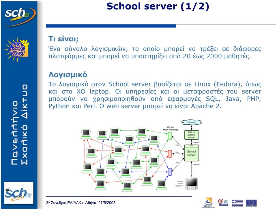 Λογισµικό Το λογισµικό στον School server βασίζεται σε Linux (Fedora), όπως και στο XO laptop.