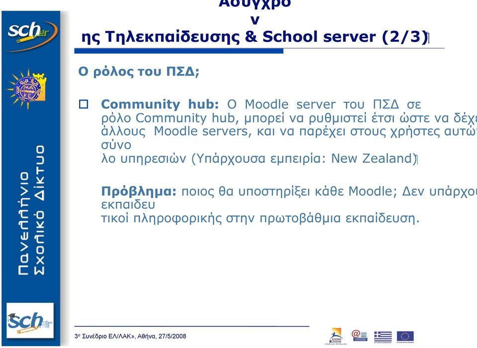 servers, και να παρέχει στους χρήστες αυτών σύνο ( Zealand λο υπηρεσιών (Υπάρχουσα εµπειρία: New