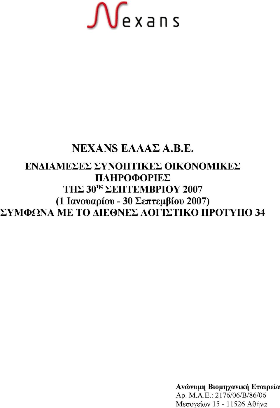 Σεπτεµβίου 2007) ΣΥΜΦΩΝΑ ΜΕ ΤΟ ΙΕΘΝΕΣ ΛΟΓΙΣΤΙΚΟ