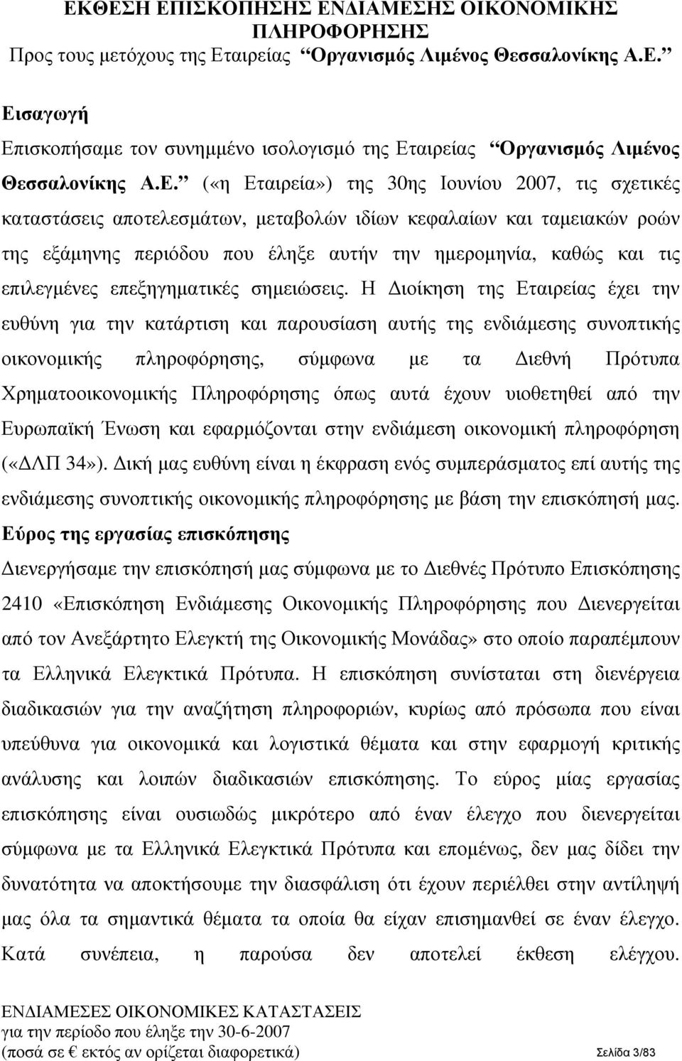 επιλεγμένες επεξηγηματικές σημειώσεις.