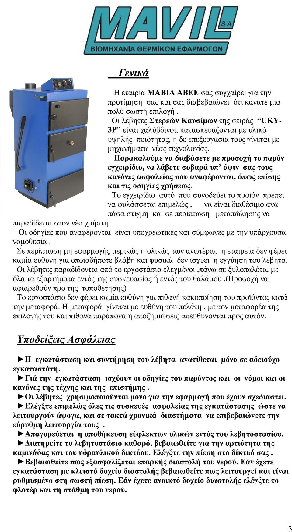 Παρακαλούµε να διαβάσετε µε προσοχή το παρόν εγχειρίδιο, να λάβετε σοβαρά υπ όψιν σας τους κανόνες ασφαλείας που αναφέρονται, όπως επίσης και τις οδηγίες χρήσεως.