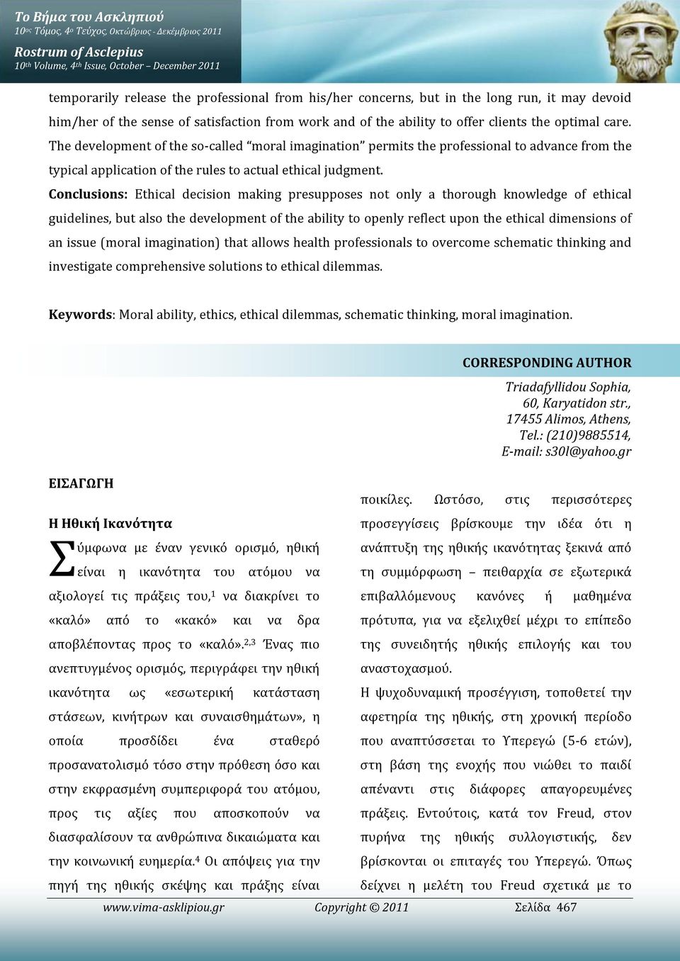 Conclusions: Ethical decision making presupposes not only a thorough knowledge of ethical guidelines, but also the development of the ability to openly reflect upon the ethical dimensions of an issue