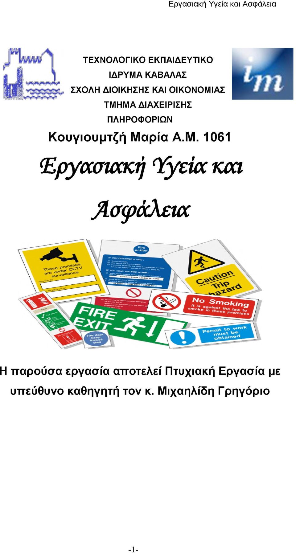 ΑΣ ΤΜΗ