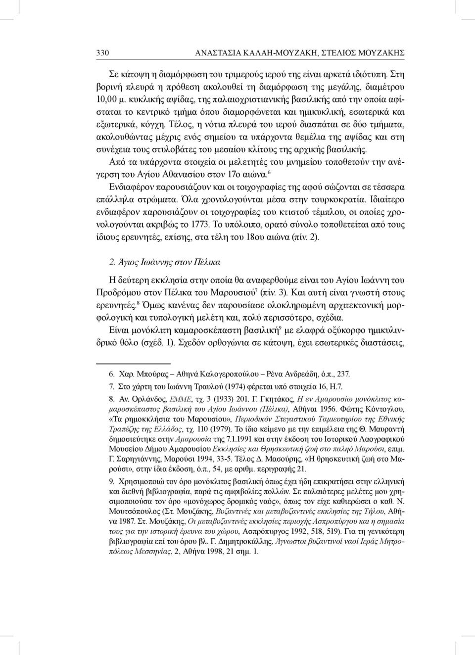 Τέλος, η νότια πλευρά του ιερού διασπάται σε δύο τμήματα, ακολουθώντας μέχρις ενός σημείου τα υπάρχοντα θεμέλια της αψίδας και στη συνέχεια τους στυλοβάτες του μεσαίου κλίτους της αρχικής βασιλικής.