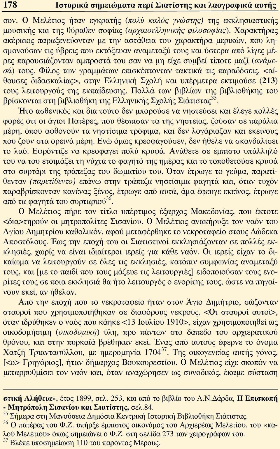 συμβεί τίποτε μαζί (ανάμεσά) τους. Φίλος των γραμμάτων επισκέπτονταν τακτικά τις παραδόσεις, <αίθουσες διδασκαλίας>, στην Ελληνική Σχολή και υπέρμετρα εκτιμούσε (213) τους λειτουργούς της εκπαίδευσης.