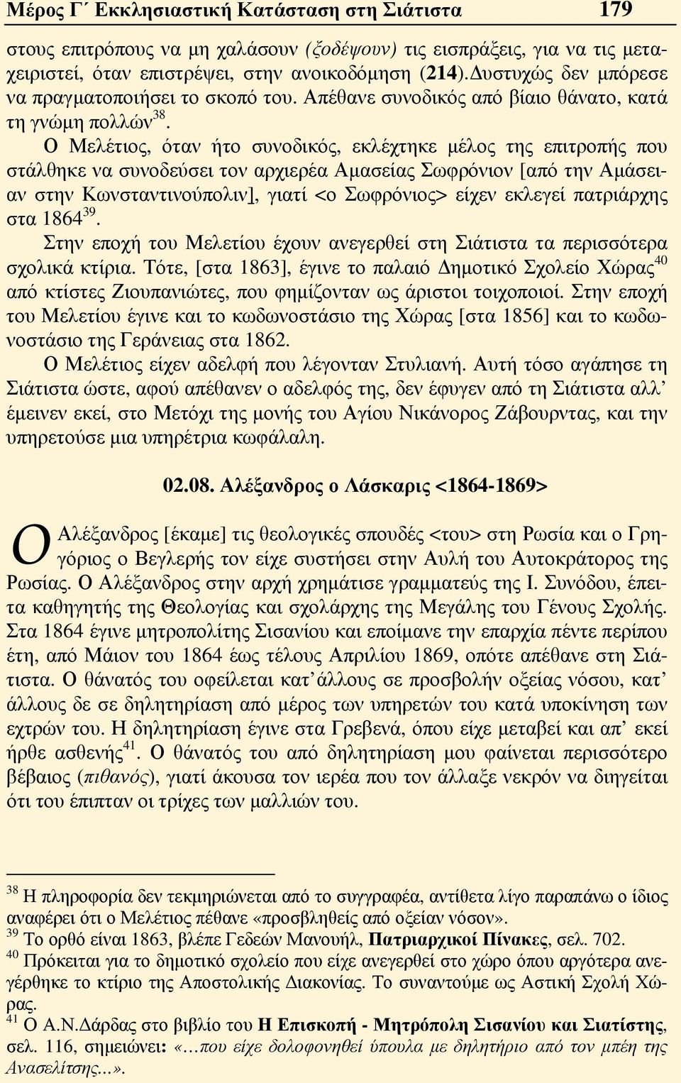 Ο Μελέτιος, όταν ήτο συνοδικός, εκλέχτηκε μέλος της επιτροπής που στάλθηκε να συνοδεύσει τον αρχιερέα Αμασείας Σωφρόνιον [από την Αμάσειαν στην Κωνσταντινούπολιν], γιατί <ο Σωφρόνιος> είχεν εκλεγεί