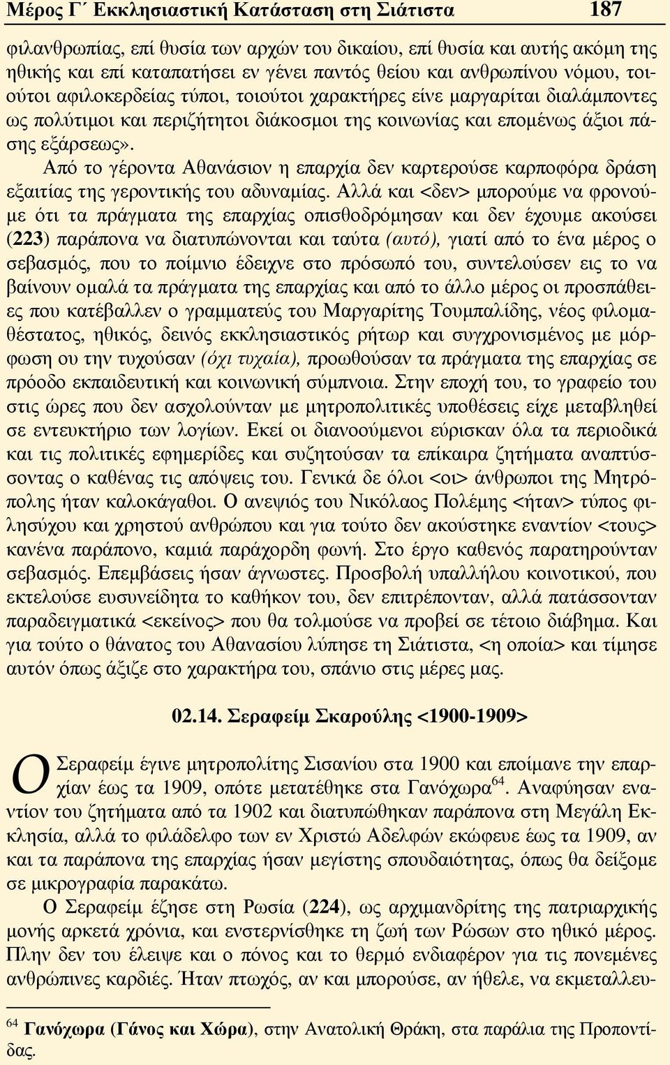 Από το γέροντα Αθανάσιον η επαρχία δεν καρτερούσε καρποφόρα δράση εξαιτίας της γεροντικής του αδυναμίας.