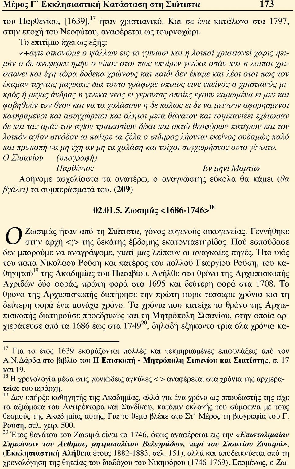 δοδεκα χρώνους και παιδι δεν έκαμε και λέοι οτοι πως τον έκαμαν τεχναις μαγικαις δια τούτο γράφομε οποιος εινε εκείνος ο χριστιανός μικρός ή μεγας άνδρας η γινεκα νεος ει γεροντας οποίες εχουν