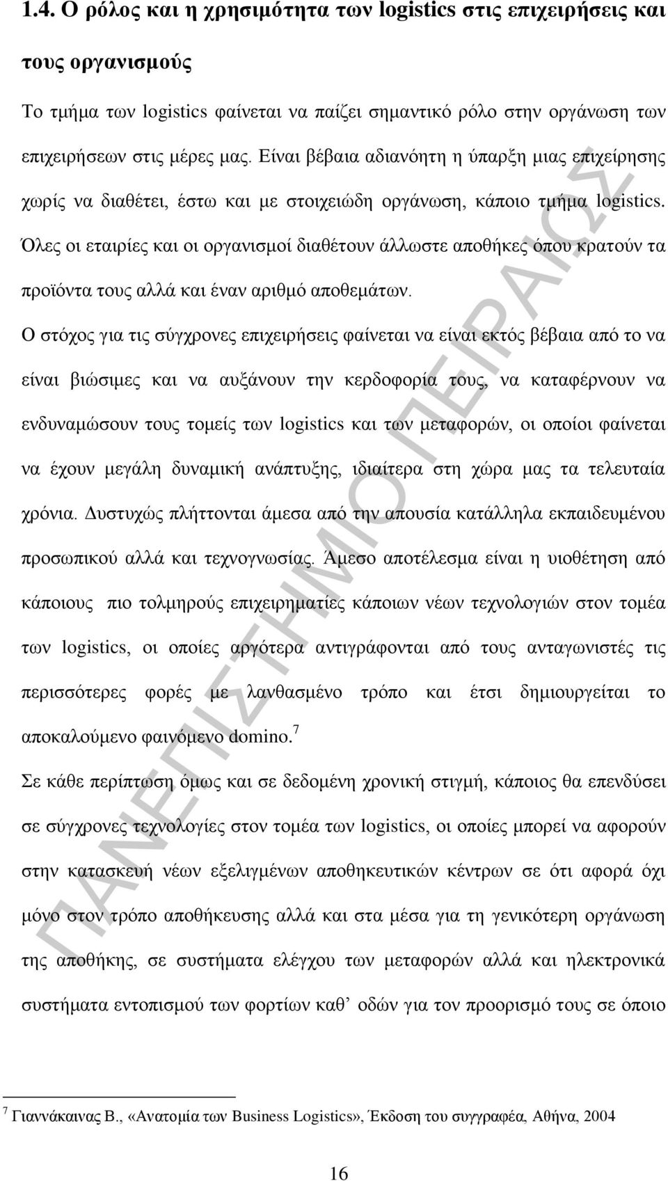 Όιεο νη εηαηξίεο θαη νη νξγαληζκνί δηαζέηνπλ άιισζηε απνζήθεο φπνπ θξαηνχλ ηα πξντφληα ηνπο αιιά θαη έλαλ αξηζκφ απνζεκάησλ.