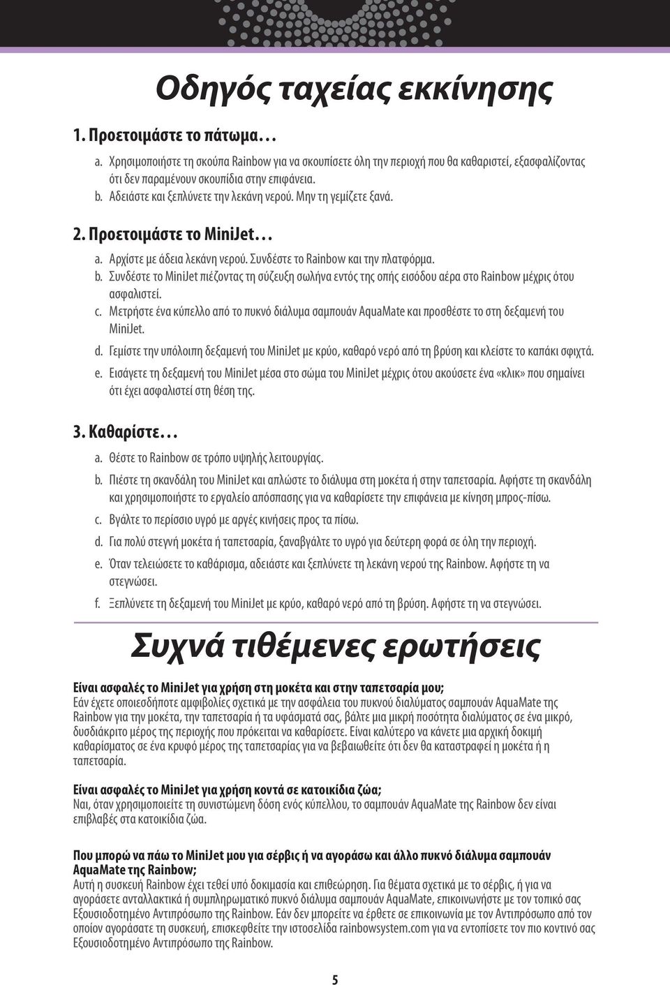 Συνδέστε το MiniJet πιέζοντας τη σύζευξη σωλήνα εντός της οπής εισόδου αέρα στο Rainbow μέχρις ότου ασφαλιστεί. c.