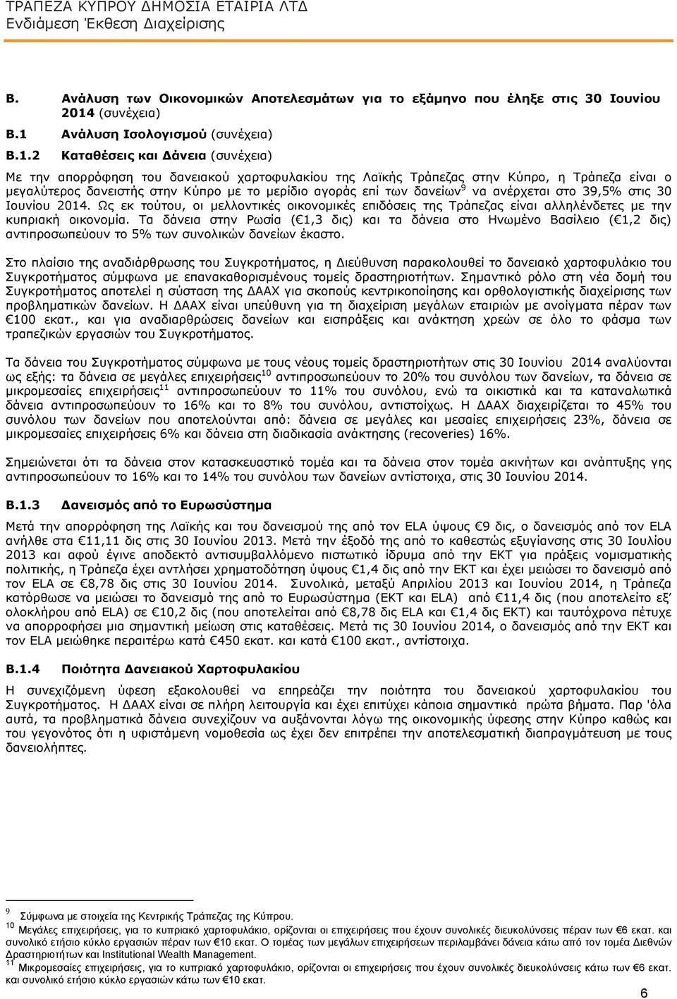δανείων 9 να ανέρχεται στο 39,5% στις 30 Ιουνίου 2014. Ως εκ τούτου, οι μελλοντικές οικονομικές επιδόσεις της Τράπεζας είναι αλληλένδετες με την κυπριακή οικονομία.