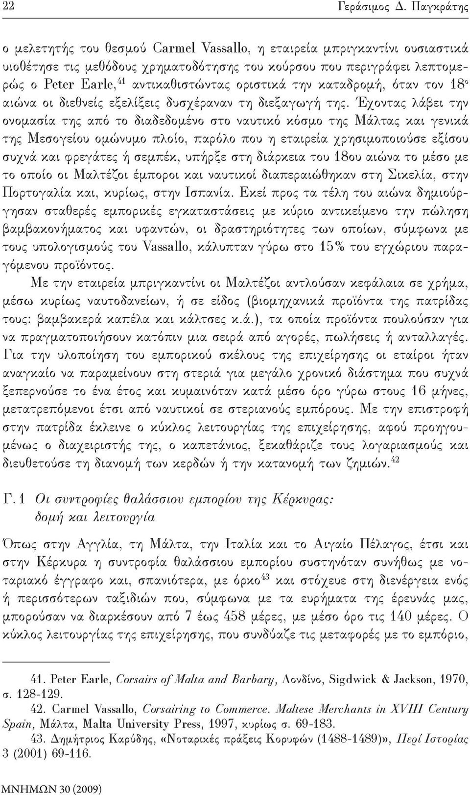 οριστικά την καταδρομή, όταν τον 18 ο αιώνα οι διεθνείς εξελίξεις δυσχέραναν τη διεξαγωγή της.