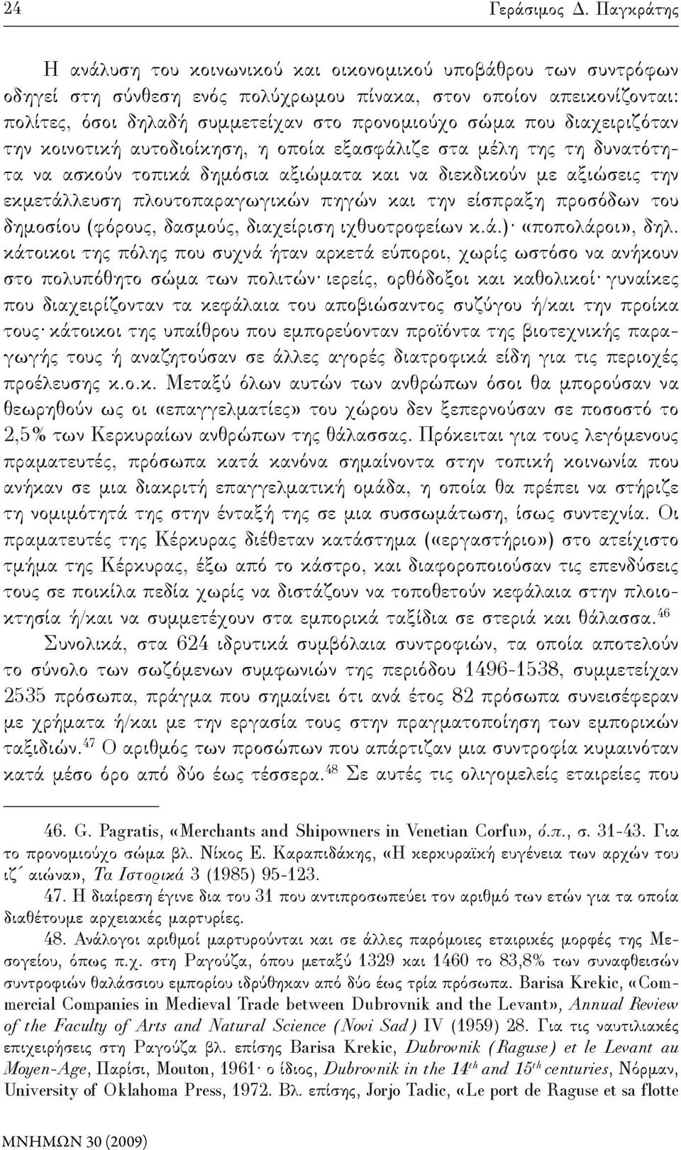 που διαχειριζόταν την κοινοτική αυτοδιοίκηση, η οποία εξασφάλιζε στα μέλη της τη δυνατότητα να ασκούν τοπικά δημόσια αξιώματα και να διεκδικούν με αξιώσεις την εκμετάλλευση πλουτοπαραγωγικών πηγών