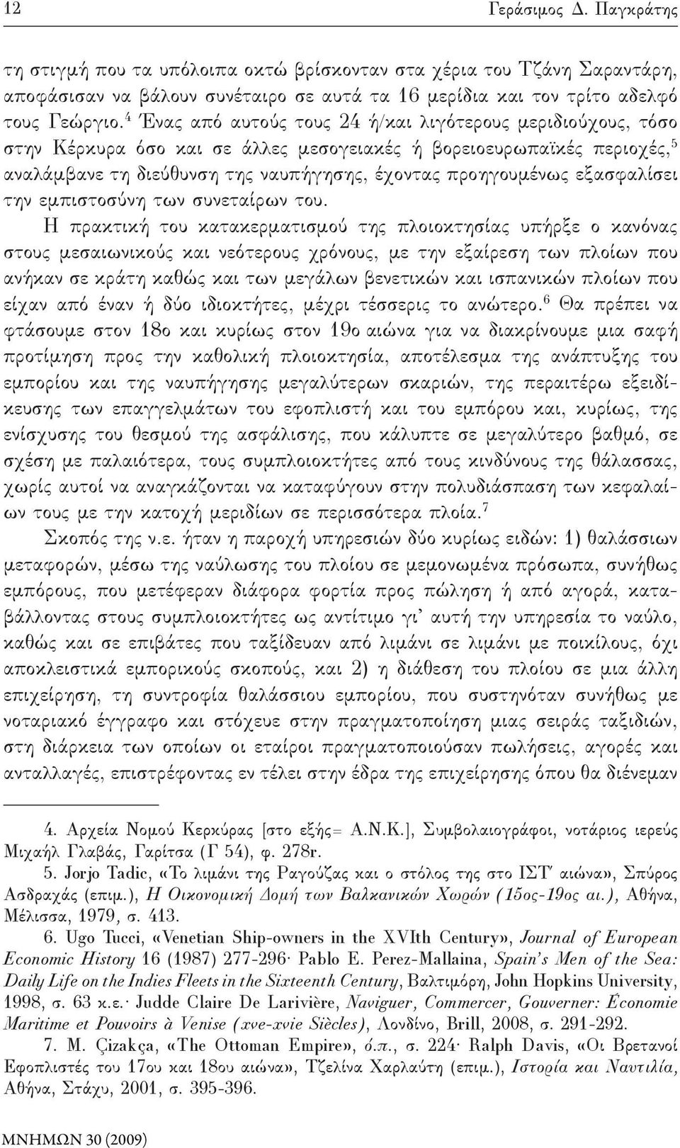 εξασφαλίσει την εμπιστοσύνη των συνεταίρων του.