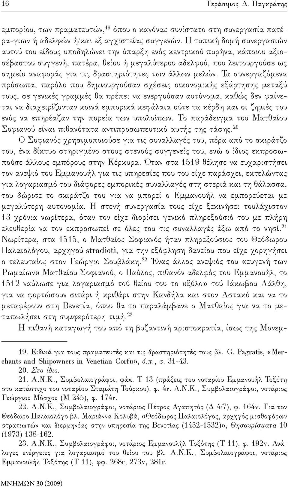 δραστηριότητες των άλλων μελών.