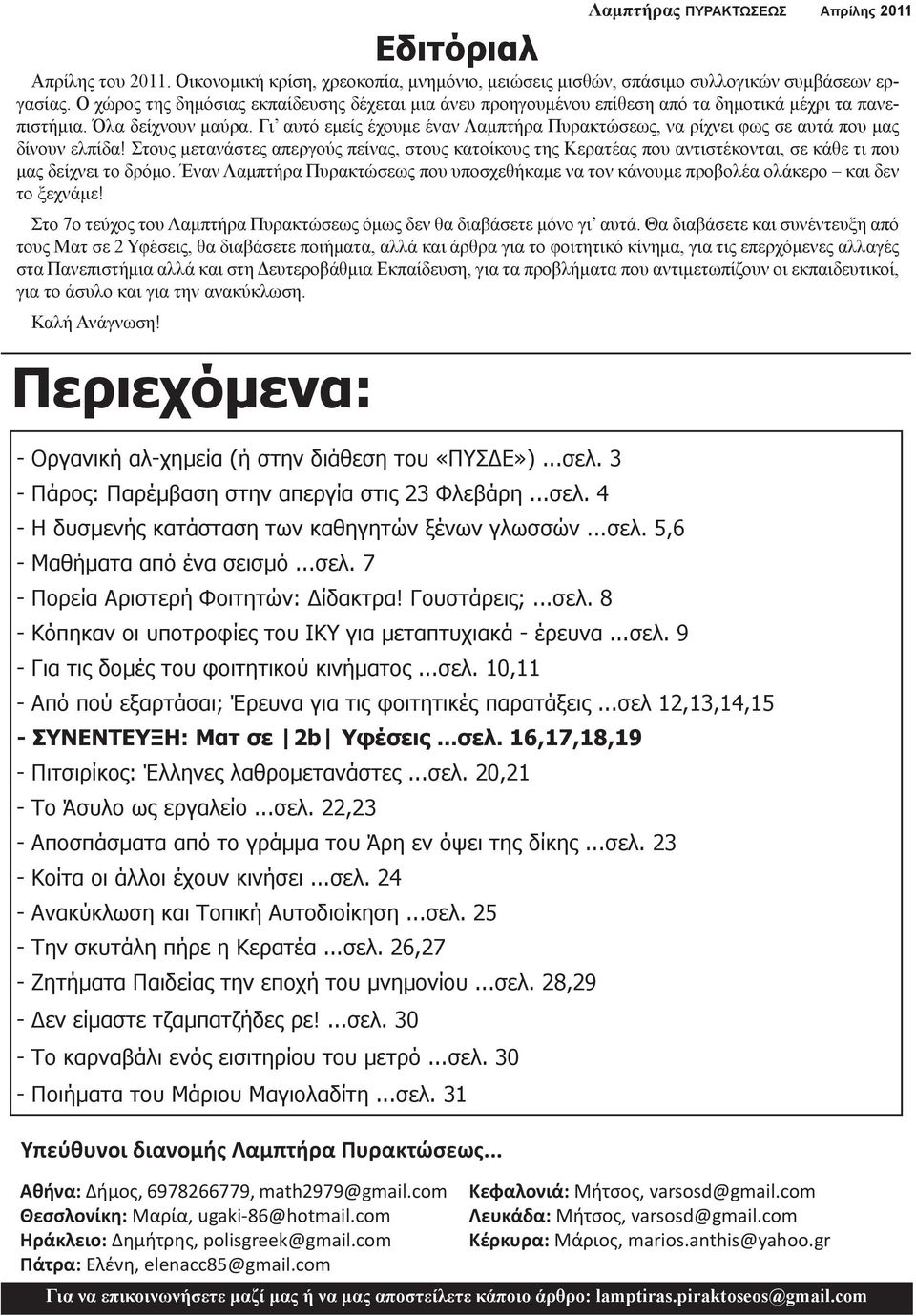 Γι αυτό εμείς έχουμε έναν Λαμπτήρα Πυρακτώσεως, να ρίχνει φως σε αυτά που μας δίνουν ελπίδα!