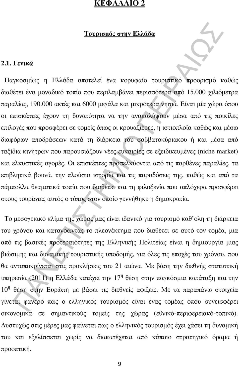 Είναι µία χώρα όπου οι επισκέπτες έχουν τη δυνατότητα να την ανακαλύψουν µέσα από τις ποικίλες επιλογές που προσφέρει σε τοµείς όπως οι κρουαζιέρες, η ιστιοπλοΐα καθώς και µέσω διαφόρων αποδράσεων