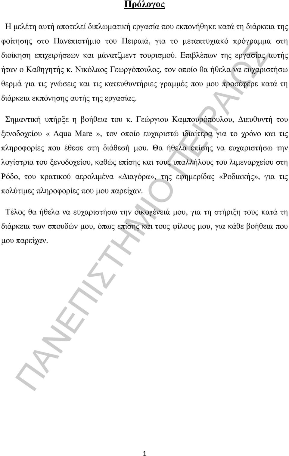 Νικόλαος Γεωργόπουλος, τον οποίο θα ήθελα να ευχαριστήσω θερµά για τις γνώσεις και τις κατευθυντήριες γραµµές που µου προσέφερε κατά τη διάρκεια εκπόνησης αυτής της εργασίας.