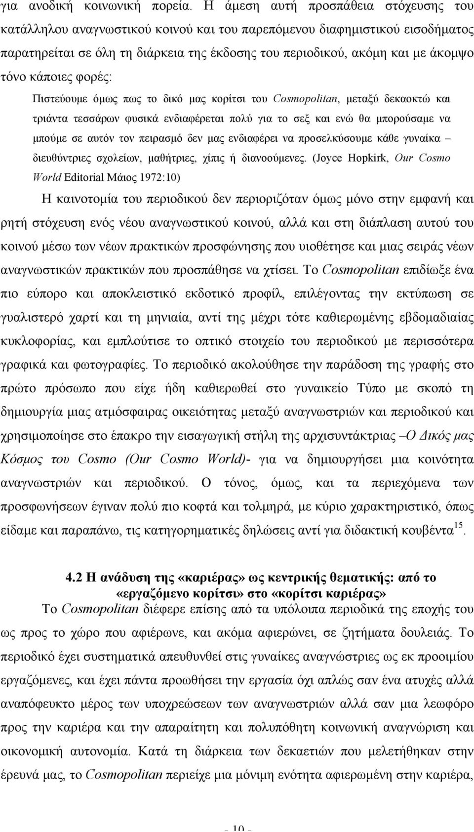 κάποιες φορές: Πιστεύουµε όµως πως το δικό µας κορίτσι του Cosmopolitan, µεταξύ δεκαοκτώ και τριάντα τεσσάρων φυσικά ενδιαφέρεται πολύ για το σεξ και ενώ θα µπορούσαµε να µπούµε σε αυτόν τον πειρασµό