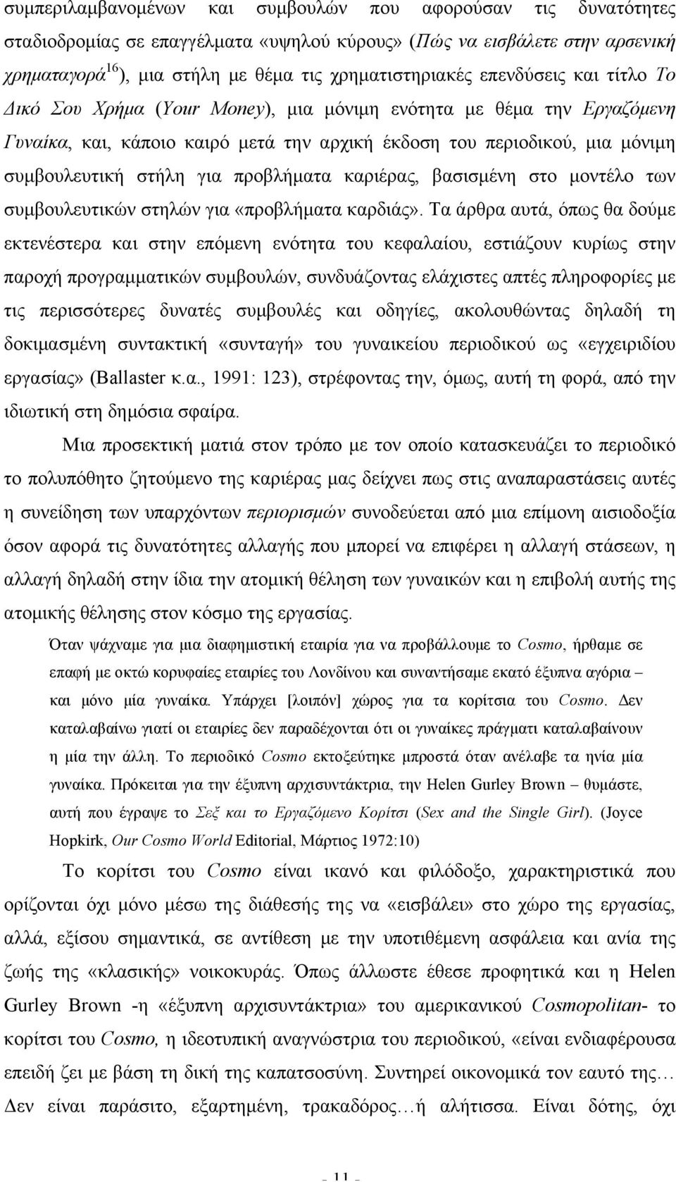 προβλήµατα καριέρας, βασισµένη στο µοντέλο των συµβουλευτικών στηλών για «προβλήµατα καρδιάς».