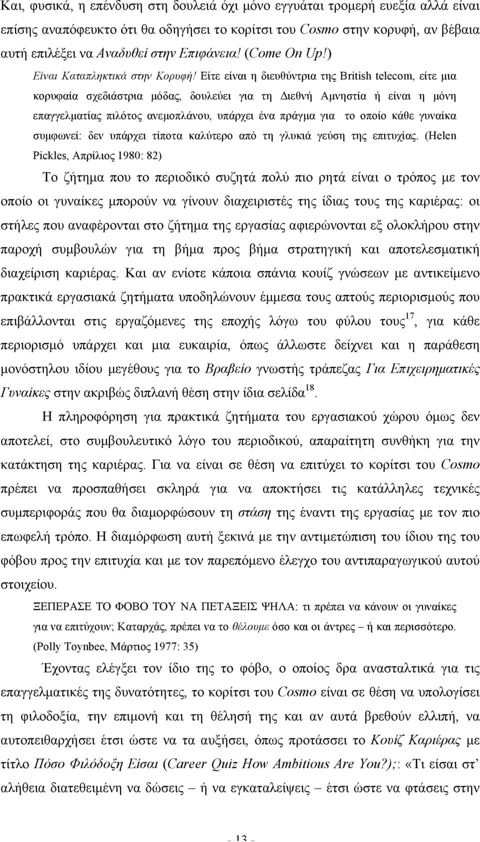 Είτε είναι η διευθύντρια της British telecom, είτε µια κορυφαία σχεδιάστρια µόδας, δουλεύει για τη Διεθνή Αµνηστία ή είναι η µόνη επαγγελµατίας πιλότος ανεµοπλάνου, υπάρχει ένα πράγµα για το οποίο