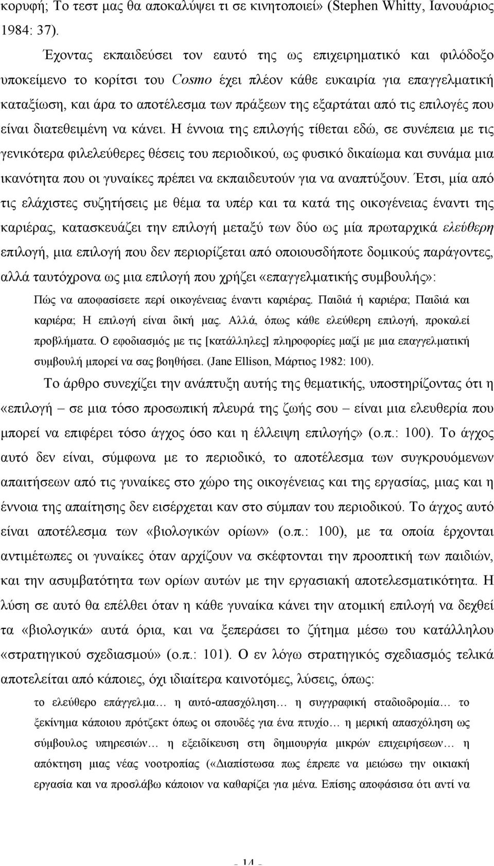 από τις επιλογές που είναι διατεθειµένη να κάνει.