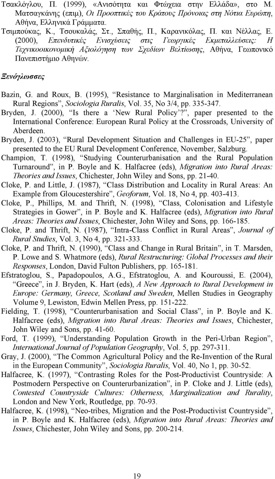 Ξενόγλωσσες Bazin, G. and Roux, B. (1995), Resistance to Marginalisation in Mediterranean Rural Regions, Sociologia Ruralis, Vol. 35, No 3/4, pp. 335-347. Bryden, J.