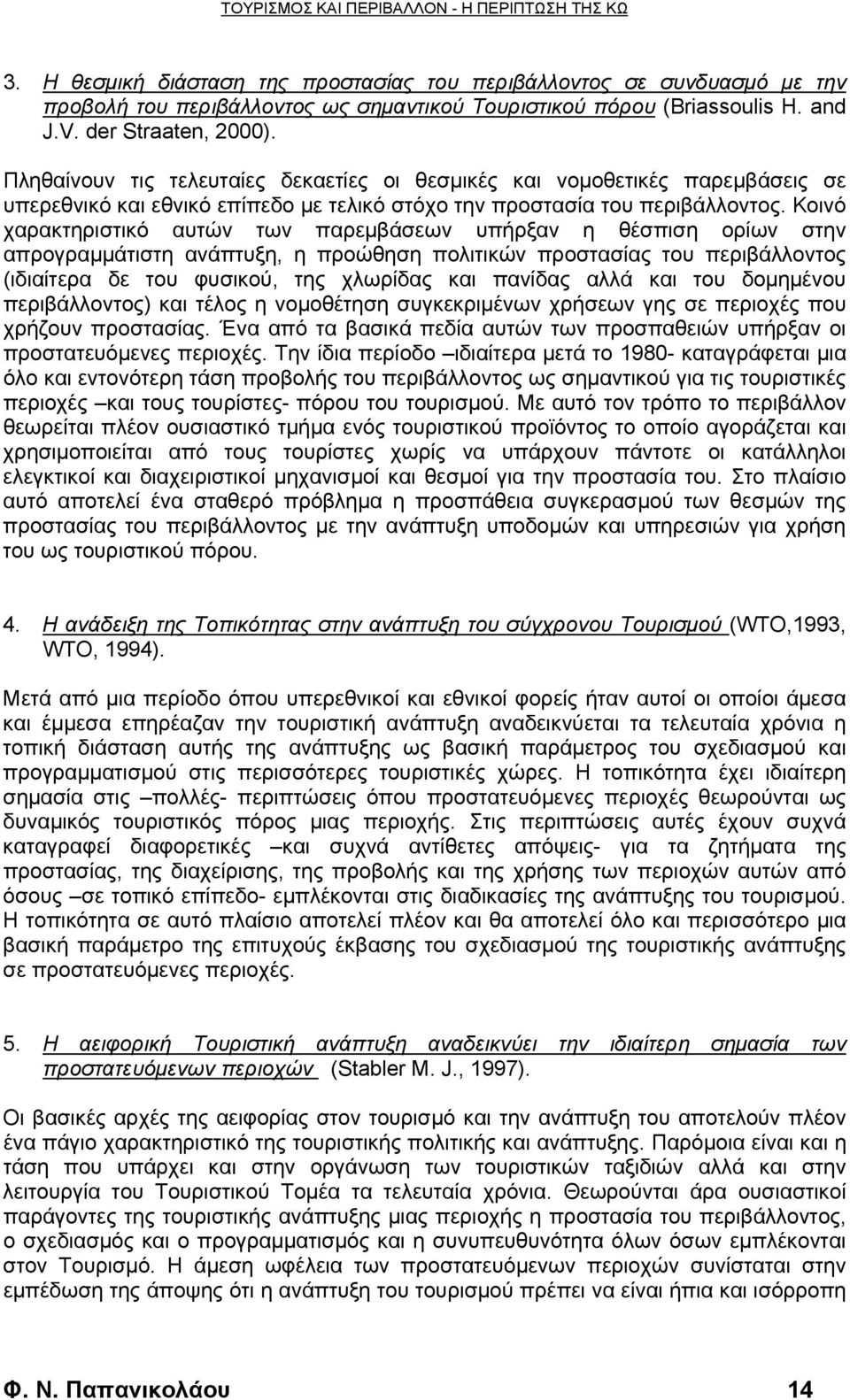 Κοινό χαρακτηριστικό αυτών των παρεμβάσεων υπήρξαν η θέσπιση ορίων στην απρογραμμάτιστη ανάπτυξη, η προώθηση πολιτικών προστασίας του περιβάλλοντος (ιδιαίτερα δε του φυσικού, της χλωρίδας και πανίδας