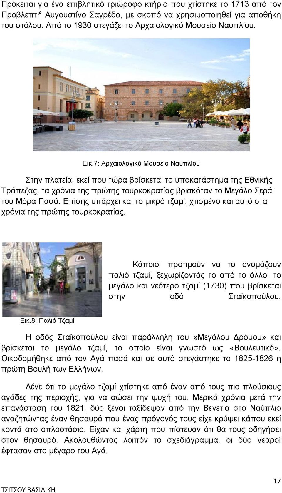 7: Αρχαιολογικό Μουσείο Ναυπλίου Στην πλατεία, εκεί που τώρα βρίσκεται το υποκατάστημα της Εθνικής Τράπεζας, τα χρόνια της πρώτης τουρκοκρατίας βρισκόταν το Μεγάλο Σεράι του Μόρα Πασά.