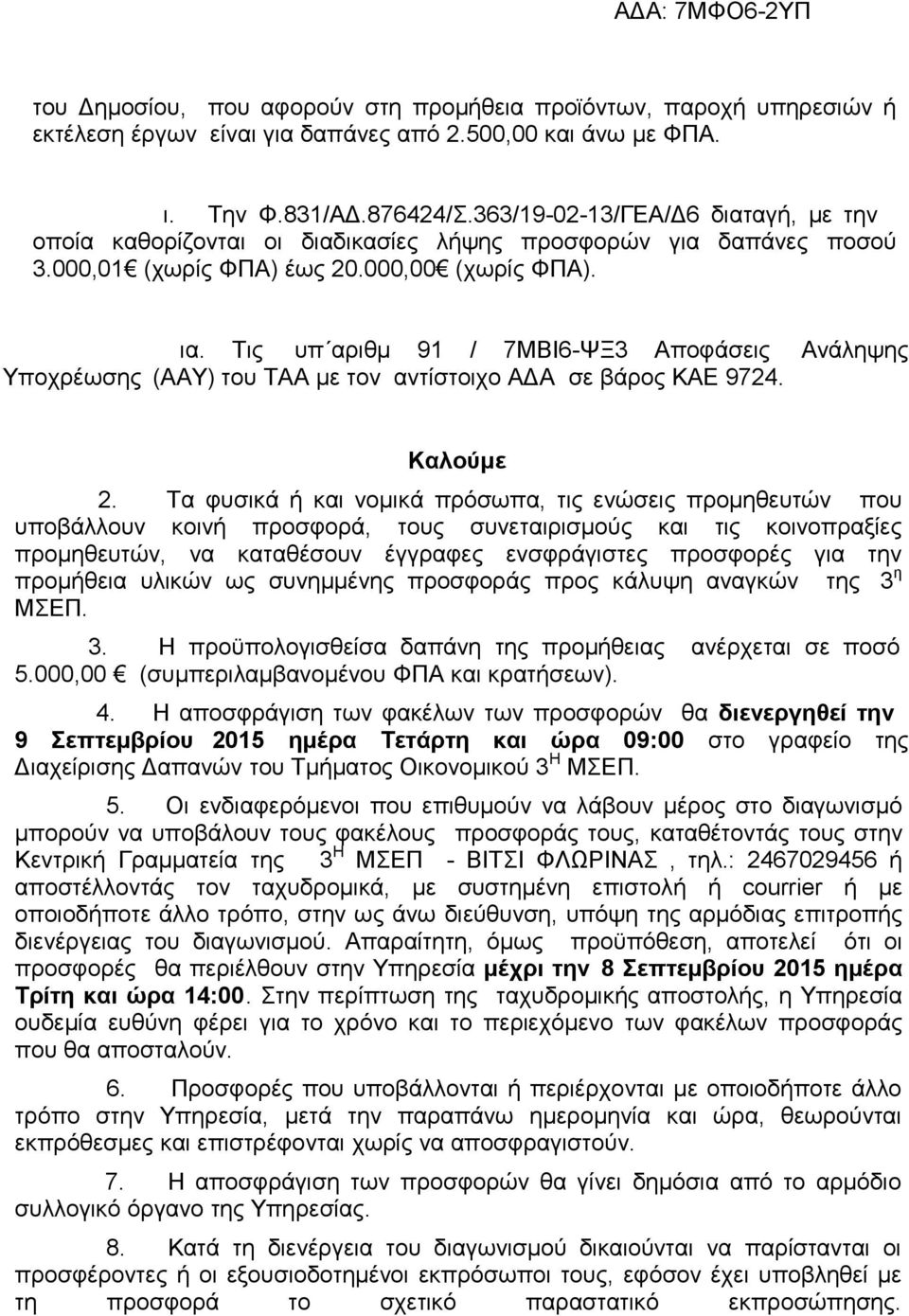 Τις υπ αριθµ 91 / 7ΜΒΙ6-ΨΞ3 Αποφάσεις Ανάληψης Υποχρέωσης (ΑΑΥ) του ΤΑΑ µε τον αντίστοιχο Α Α σε βάρος ΚΑΕ 9724. Καλούµε 2.