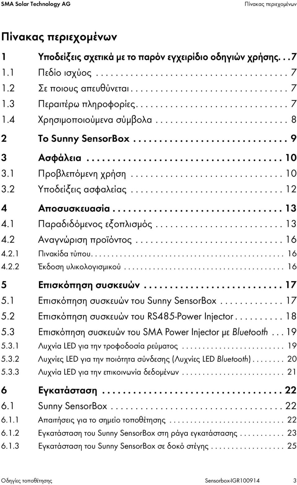 ............................. 9 3 Ασφάλεια...................................... 10 3.1 Προβλεπόμενη χρήση............................... 10 3.2 Υποδείξεις ασφαλείας............................... 12 4 Αποσυσκευασία.