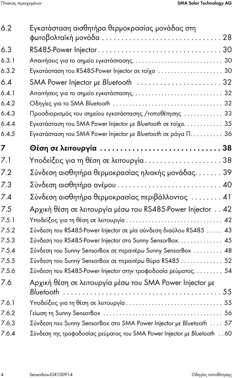 4.1 Απαιτήσεις για το σημείο εγκατάστασης............................ 32 6.4.2 Οδηγίες για το SMA Bluetooth.................................. 32 6.4.3 Προσδιορισμός του σημείου εγκατάστασης /τοποθέτησης.