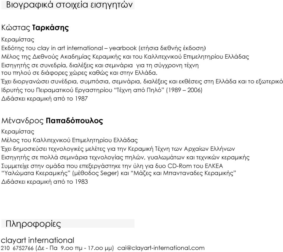 Έχει διοργανώσει συνέδρια, συμπόσια, σεμινάρια, διαλέξεις και εκθέσεις στη Ελλάδα και το εξωτερικό Ιδρυτής του Πειραματικού Εργαστηρίου Τέχνη από Πηλό (1989 2006) Διδάσκει κεραμική από το 1987