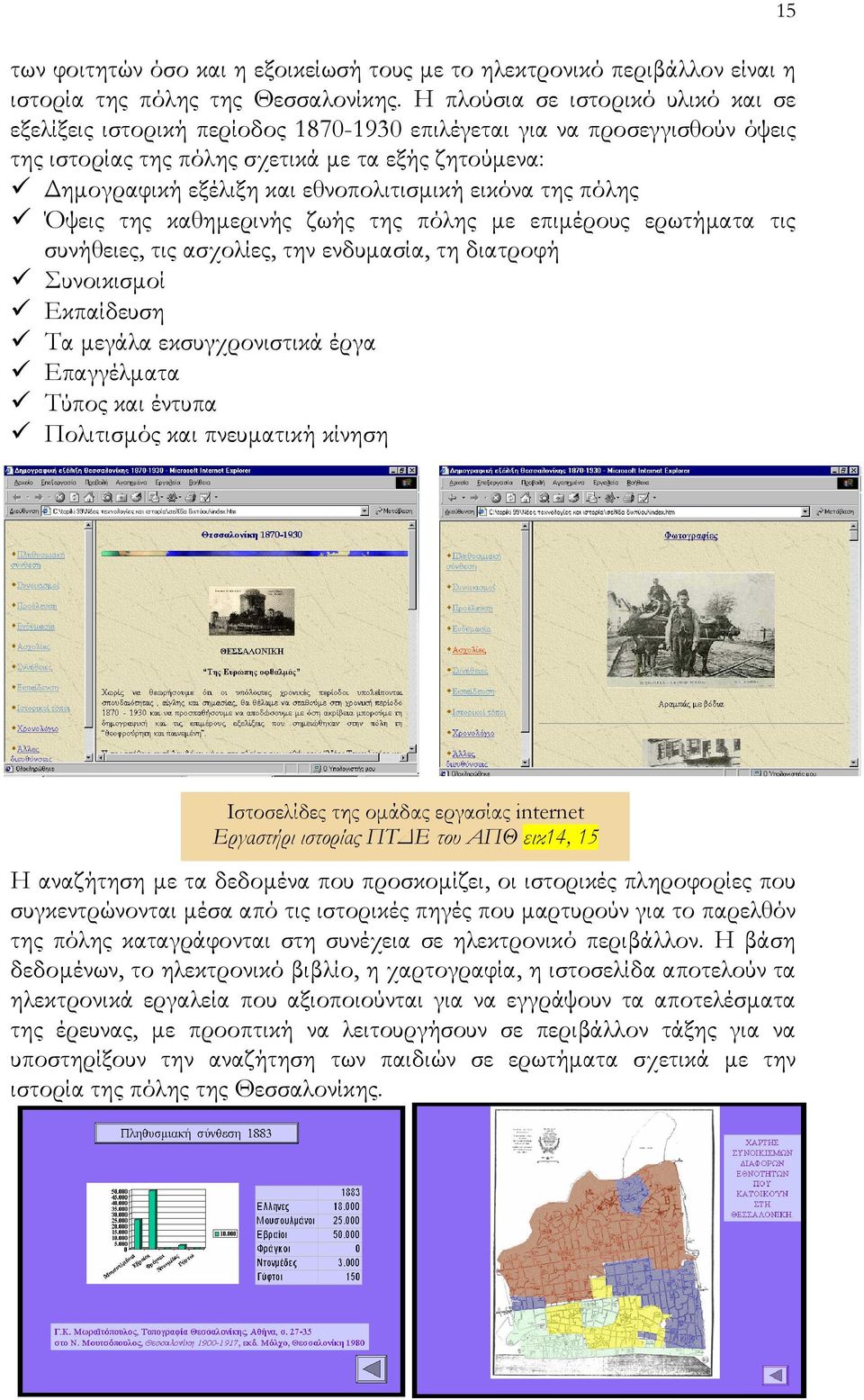 Ένα από τα πλέον συµβατά µε η διδακτική της ιστορίας είναι και η Access 97 της Microsoft.