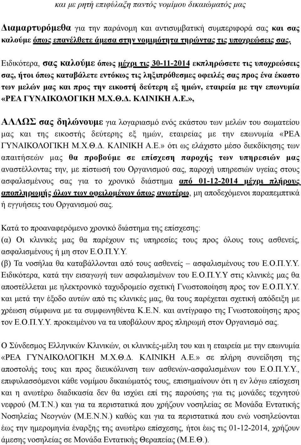 δεύτερη εξ ηµών, εταιρεία µε την επωνυµία «ΡΕΑ