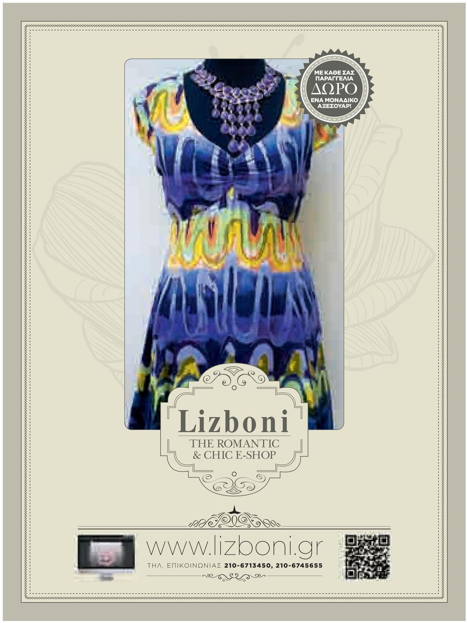 Lizboni ΤHE ROMANTIC & CHIC E-SHOP