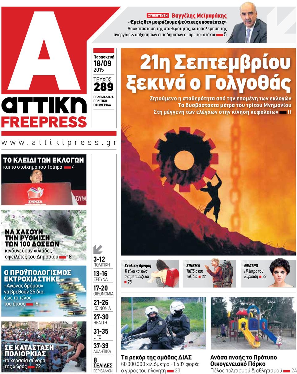 κίνηση κεφαλαίων 11 www.attikipress.