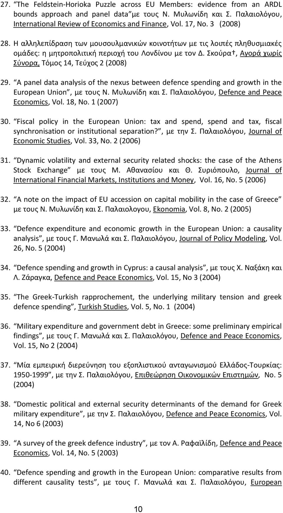 Σκούρα, Αγορά χωρίς Σύνορα, Τόμος 14, Τεύχος 2 (2008) 29. A panel data analysis of the nexus between defence spending and growth in the European Union, με τους Ν. Μυλωνίδη και Σ.