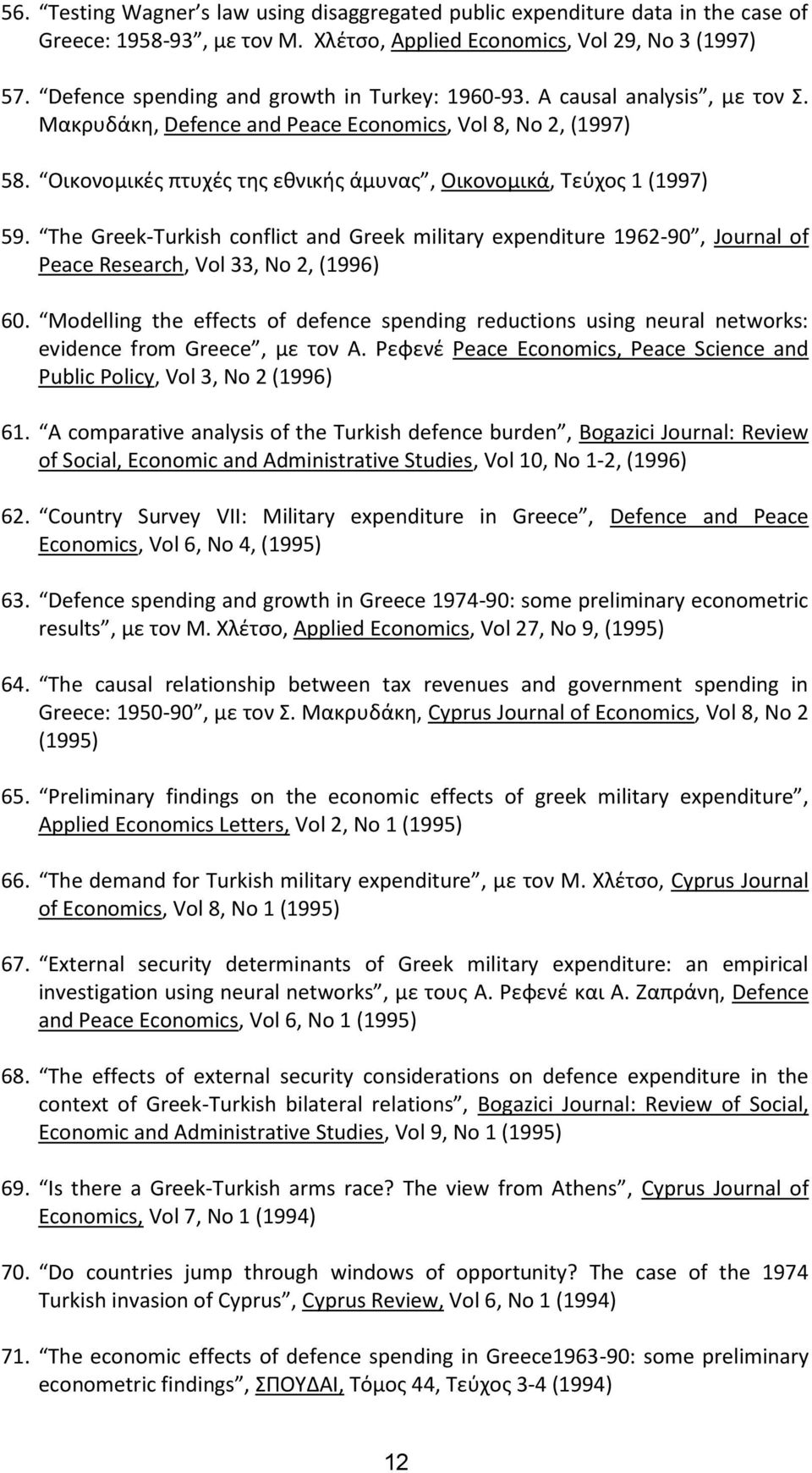 Οικονομικές πτυχές της εθνικής άμυνας, Οικονομικά, Τεύχος 1 (1997) 59. The Greek-Turkish conflict and Greek military expenditure 1962-90, Journal of Peace Research, Vol 33, No 2, (1996) 60.