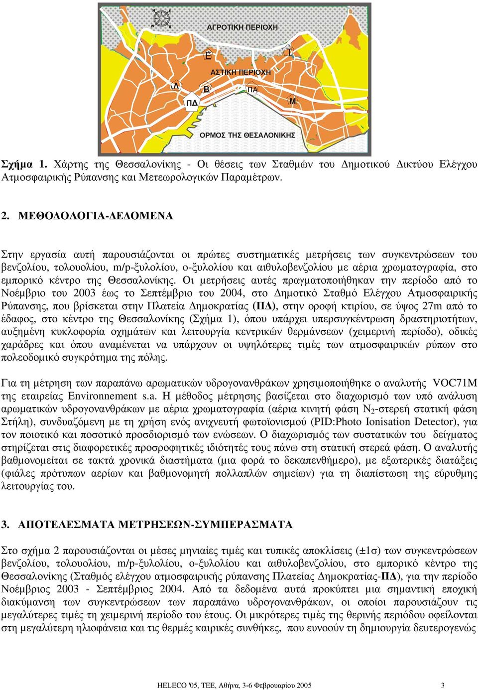 . ΜΕΘΟ ΟΛΟΓΙΑ- Ε ΟΜΕΝΑ Στην εργασία αυτή παρουσιάζονται οι πρώτες συστηµατικές µετρήσεις των συγκεντρώσεων του βενζολίου, τολουολίου, m/p-ξυλολίου, o-ξυλολίου και αιθυλοβενζολίου µε αέρια