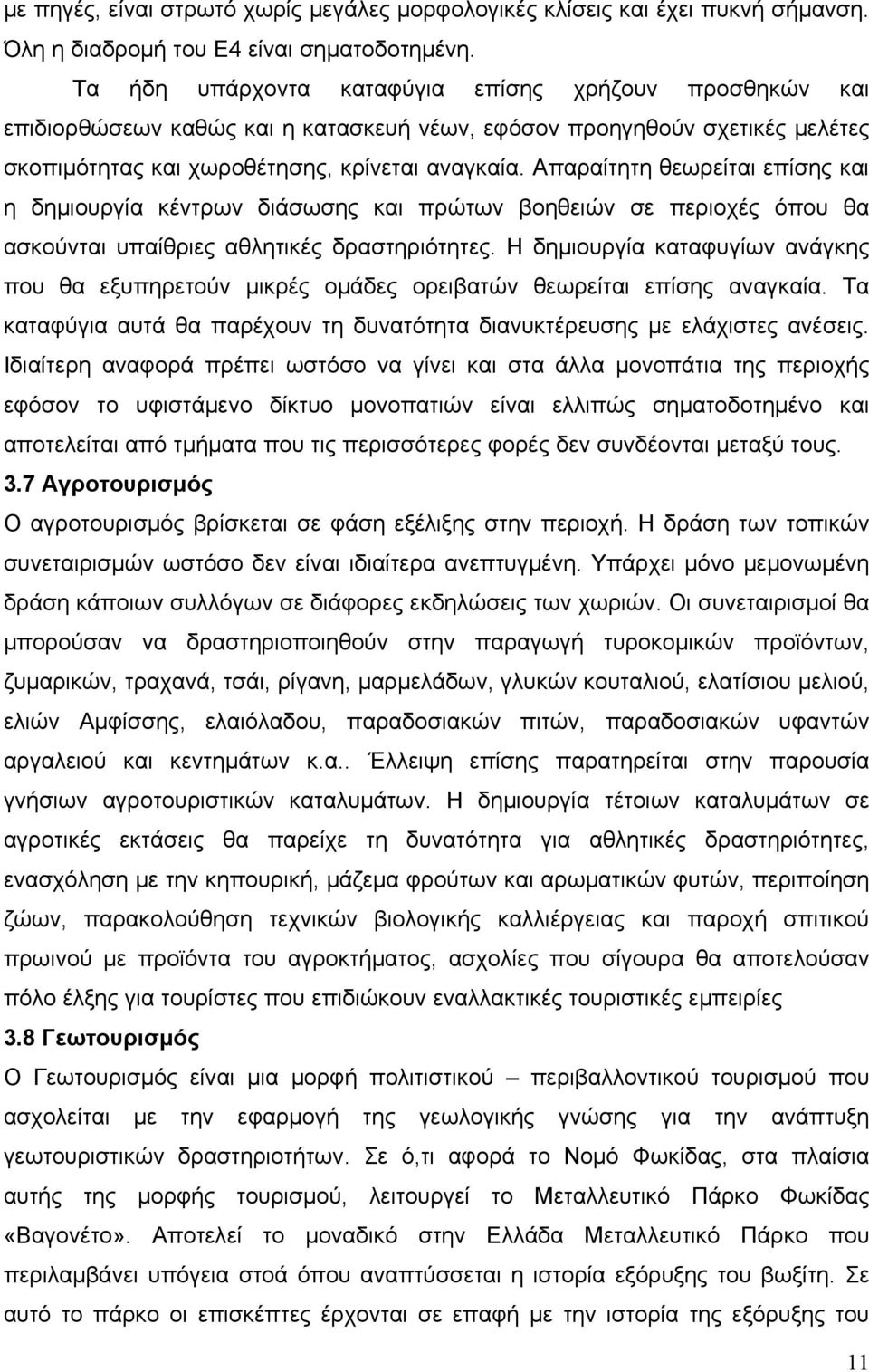 Απαραίτητη θεωρείται επίσης και η δημιουργία κέντρων διάσωσης και πρώτων βοηθειών σε περιοχές όπου θα ασκούνται υπαίθριες αθλητικές δραστηριότητες.