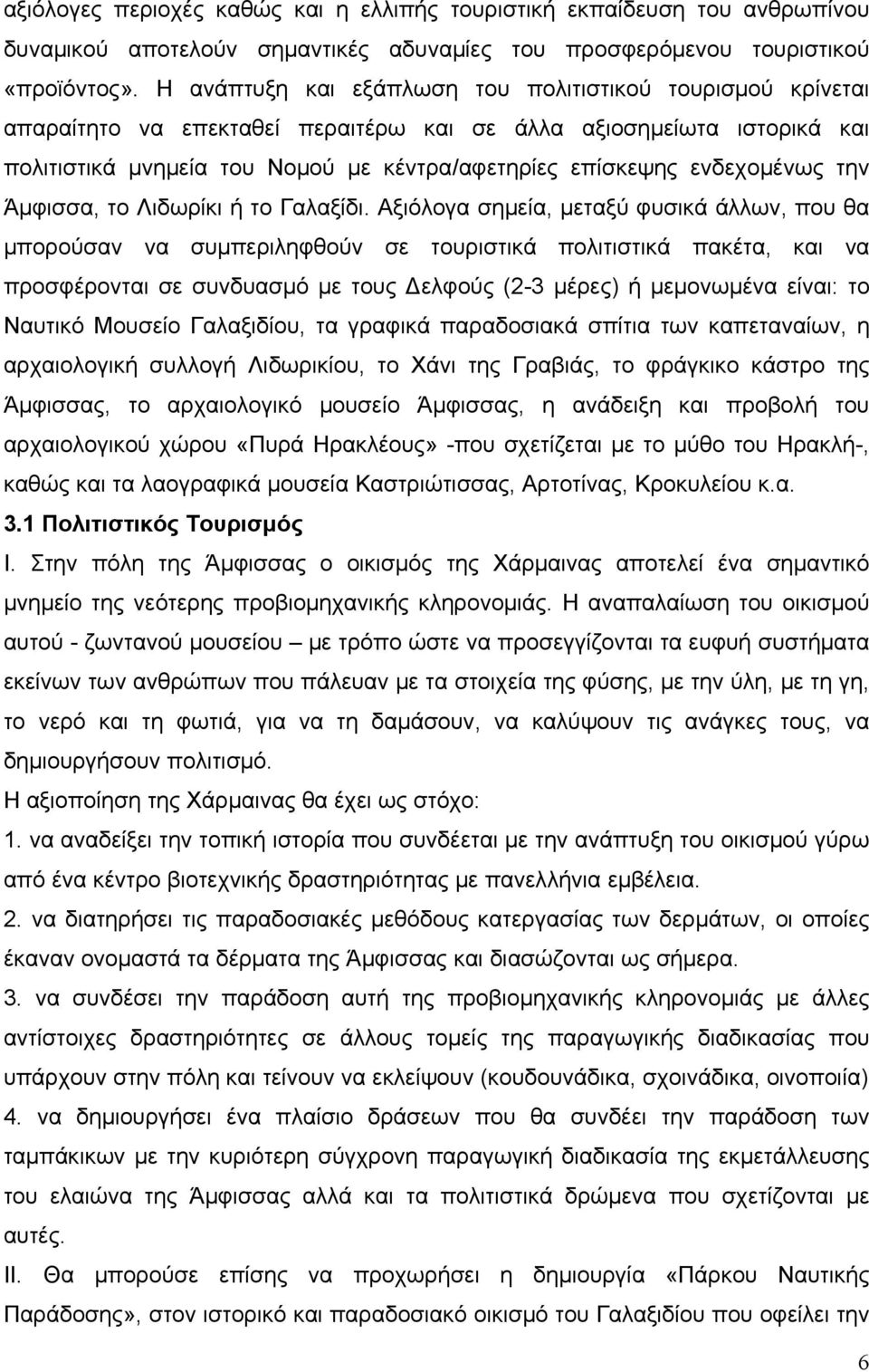 ενδεχομένως την Άμφισσα, το Λιδωρίκι ή το Γαλαξίδι.