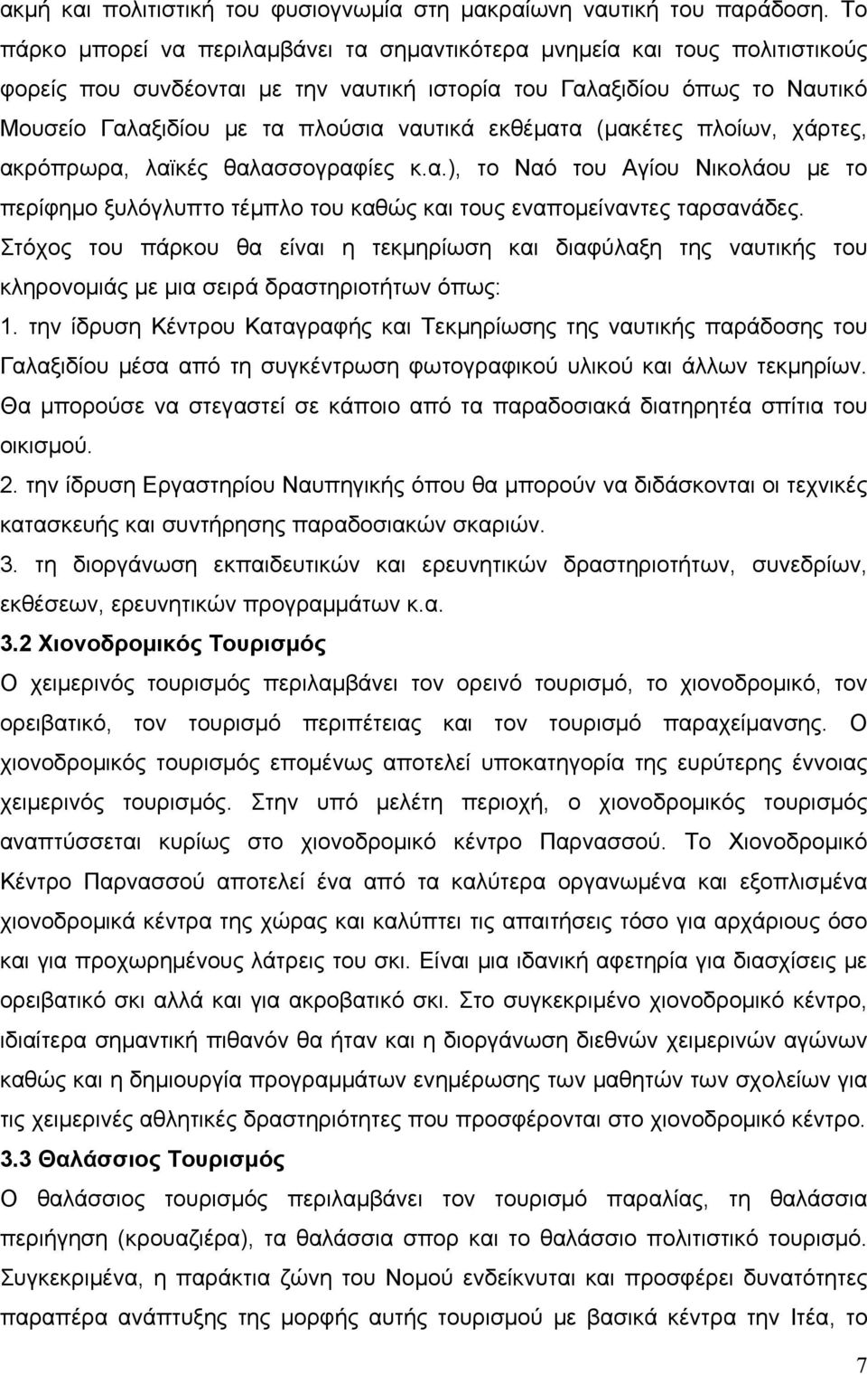 εκθέματα (μακέτες πλοίων, χάρτες, ακρόπρωρα, λαϊκές θαλασσογραφίες κ.α.), το Ναό του Αγίου Νικολάου με το περίφημο ξυλόγλυπτο τέμπλο του καθώς και τους εναπομείναντες ταρσανάδες.