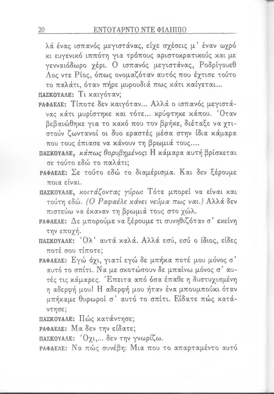 .. Αλλά ο ισπανός μεγιστάνας κάτι μυρίστηκε και τότε... κρύφτηκε κάπου.