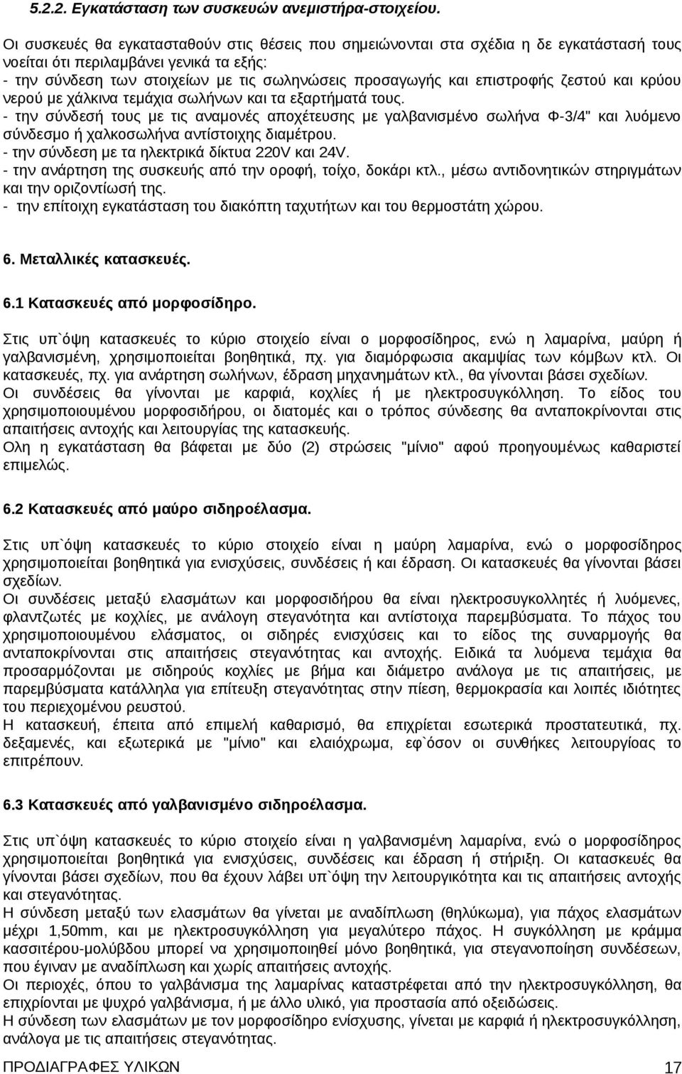 επιστροφής ζεστού και κρύου νερού με χάλκινα τεμάχια σωλήνων και τα εξαρτήματά τους.