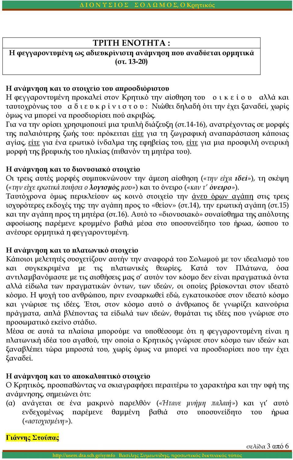 έχει ξαναδεί, χωρίς όµως να µϖορεί να ϖροσδιορίσει ϖού ακριβώς. Για να την ορίσει χρησιµοϖοιεί µια τριϖλή διάζευξη (στ.