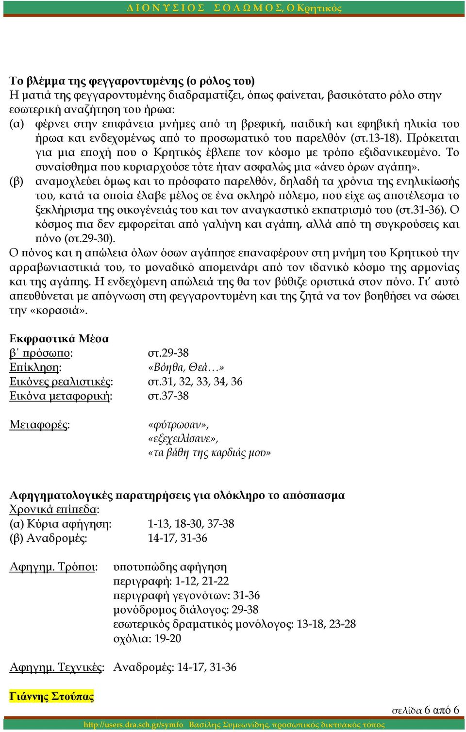 Το συναίσθηµα ϖου κυριαρχούσε τότε ήταν ασφαλώς µια «άνευ όρων αγάϖη».