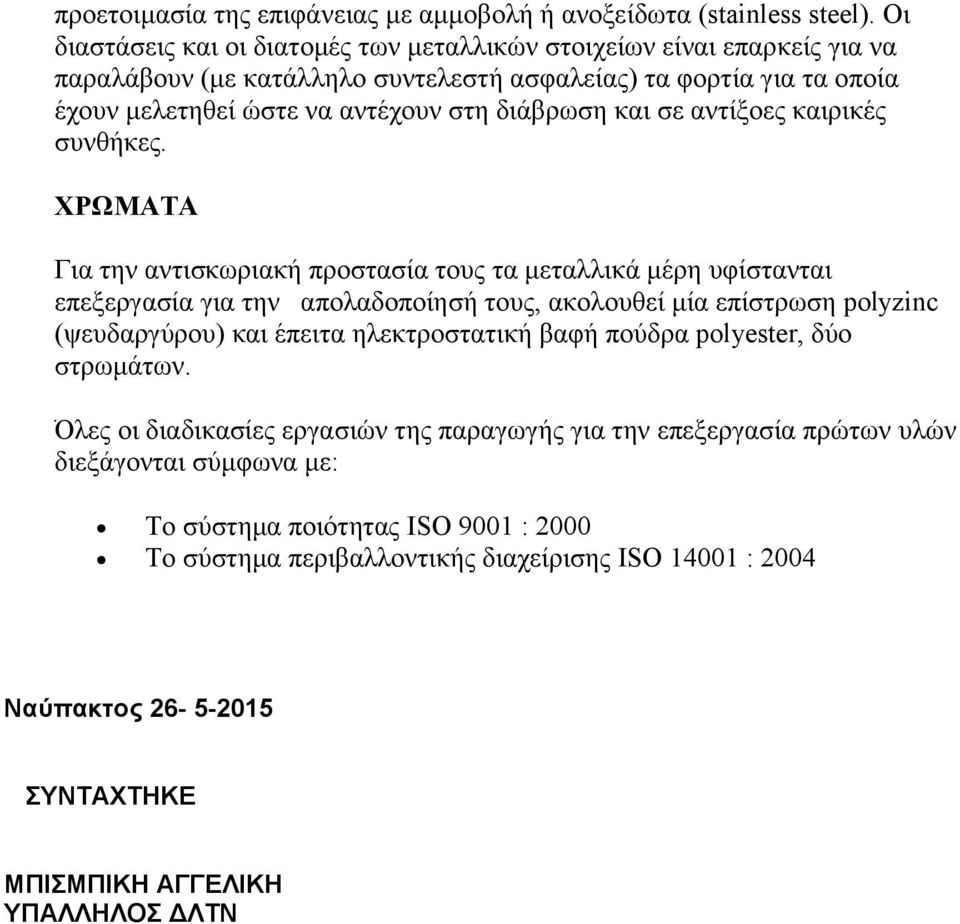 και σε αντίξοες καιρικές συνθήκες.